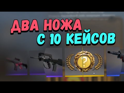 Видео: АСМР КСГО КРИЧУ 2 НОЖА С 10 КЕЙСОВ
