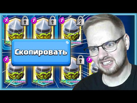 Видео: 🤪 ИСПЫТАНИЕ - ЗАЛ*ПА, НО ДИАБЛО РАД! КОПИРУЮ КОЛОДЫ СОПЕРНИКОВ / Clash Royale