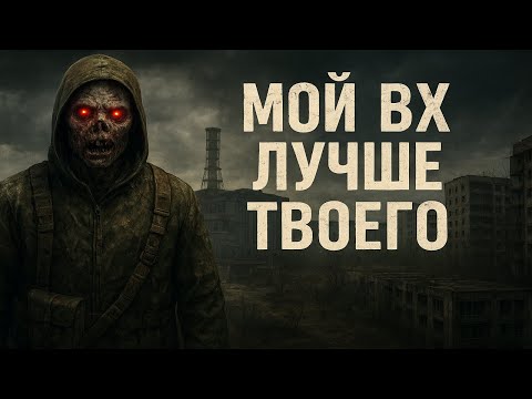 Видео: ВХ+АИМБОТ попущь бежит с поля боя.STALKER Чистое небо Мультиплеер.