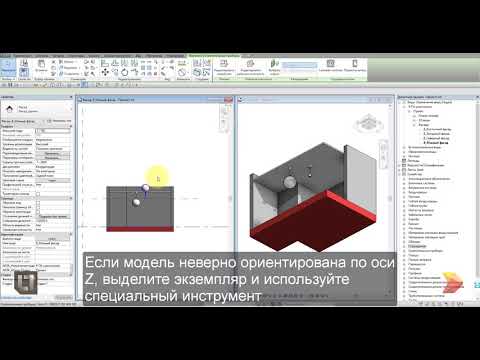 Видео: Расположение моделей светильников в Autodesk REVIT без привязки к объектам модели