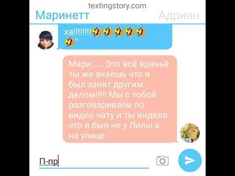 Видео: ПЕРЕПИСКА МАРИНЕТТ,АДРИАНА И АЛИ "ЛЮБОВЬ ИЛИ ОБМАН?"