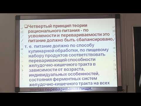 Видео: Питание как фактор здоровья. Физиологические и гигиенические  основы питания.