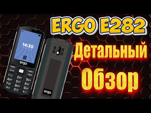 Видео: Ergo E282. Детальный обзор.