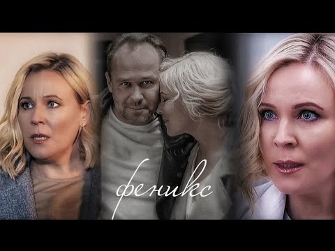 Видео: Олег и Марина ||Склифосовский9||«Феникс»