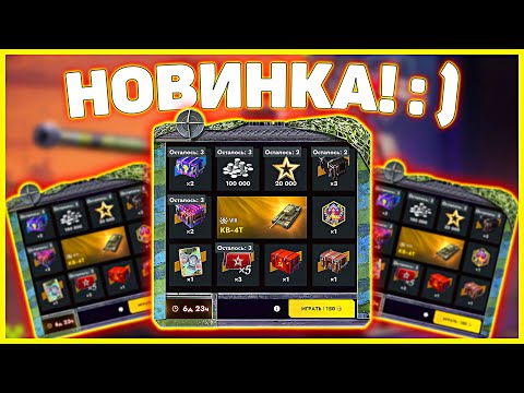 Видео: 😲👉 ЛЯПОТА! Бронированный Розыгрыш в Tanks Blitz 🎁