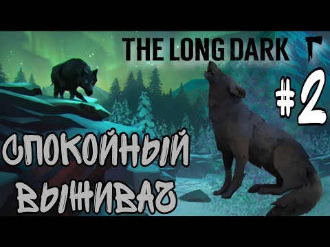 Видео: ЭКСПЕРИМЕНТИРУЕМ  #2  почти суровое выживание TheLongDark
