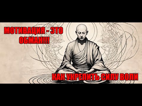 Видео: Где находится волевой мускул? Как включить и укрепить силу воли