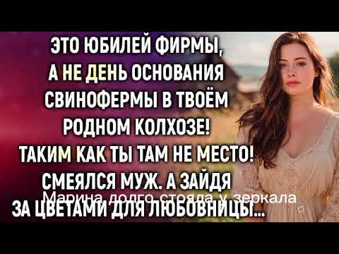 Видео: Муж смеялся на юбилее фирмы, а через годы просил прощения у жены…"