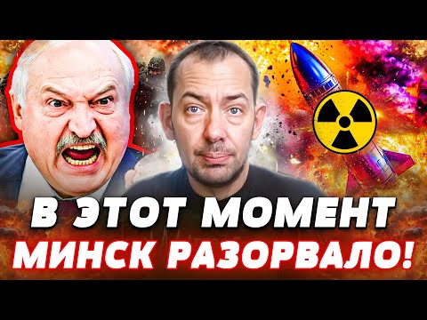 Видео: 😱ВОТ ЭТО ЖАХНУЛО! ЯДЕРНЫЙ КОШМАР В БЕЛОРУСИ! ЛУКАШЕНКО ПУБЛИЧНО ОБЪЯВИЛ: ЭТО ФИНАЛ!? | Цимбалюк