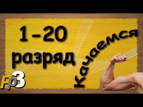 Видео: Русская Рыбалка 3.8 Быстро набираем опыт с 1 разряда до 20