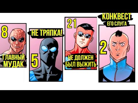 Видео: 23 НЕУЯЗВИМЫХ. Разбор АБСОЛЮТНО каждой ЗЛОЙ версии Неуязвимого.