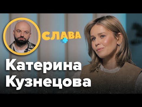 Видео: КАТЕРИНА КУЗНЕЦОВА: квартира в москві, зради, любов до мaтюкiв, крадіжки в магазинах, цивільний шлюб