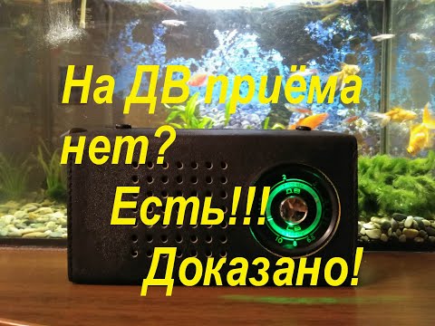 Видео: Есть приём на Длинных волнах!!!