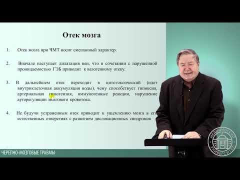 Видео: Закрытая черепно мозговая травма. Классификации, клиника, тактика ведения.
