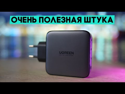 Видео: 100-ваттная GAN-зарядка для всех гаджетов и другие полезные ништяки!