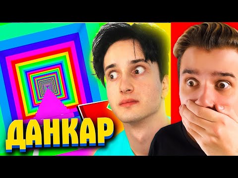 Видео: РОМУЛЯ СМОТРИТ ДАНКАР – 😤 я больше не играю в РОБЛОКС ✅ прошел *БАШНЮ АДА* (ну почти)