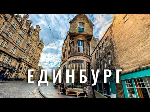 Видео: Единбург: замки, гори та фестивалі. Шотландія