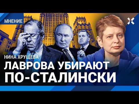 Видео: Отставка Лаврова готовится? Министра делают крайним. Это больше не дипломатия — ХРУЩЕВА