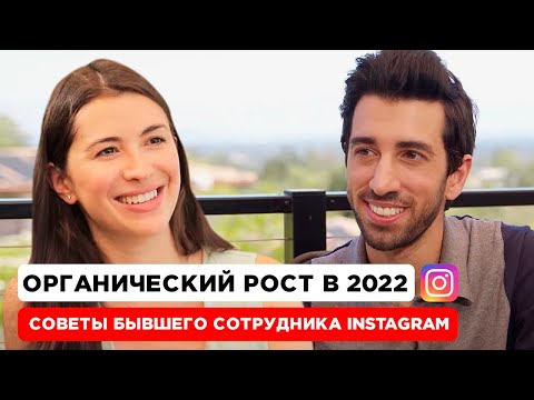 Видео: 3 способа расти без денег от бывшего сотрудника Инстаграм