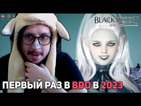 Видео: ПЕРВЫЙ ОПЫТ В BLACK DESERT - НЕДЕЛЯ MMORPG - BDO В 2023 | Black Desert Online