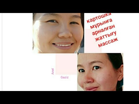 Видео: Картошка мұрынға арналған жаттығу.Мұрынның көлемін кішірейту. Как уменьшить нос картошка