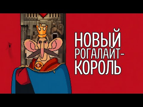 Видео: Я попробовал The King is Watching и вот что я нашел ШОКИРУЮЩИЙ обзор