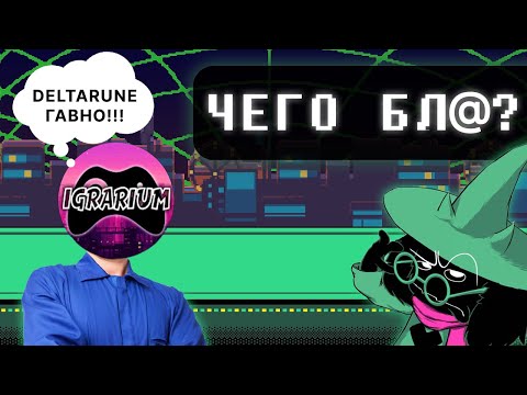 Видео: ЧЁ ТЫ НЕСЁШЬ ИГРАРИУМ?