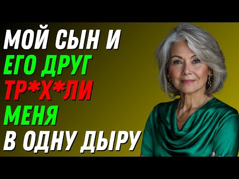 Видео: Они получили то, что хотели | Реальная аудиоистория..