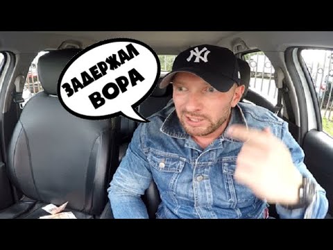 Видео: Таксист задержал угонщика автомобилей