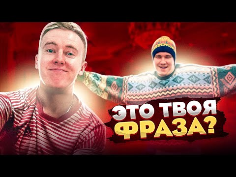 Видео: УГАДАЙ ОЧЕНЬ СТРАННЫЕ ЦИТАТЫ // это твоя фраза?