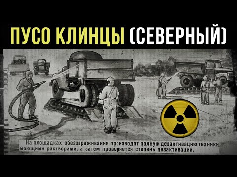 Видео: ПуСО Клинцы (Северный).