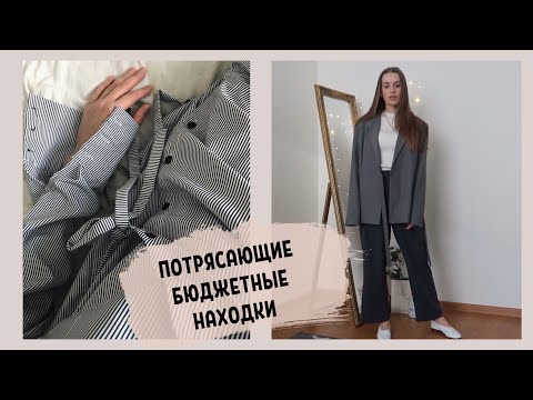 Видео: БЮДЖЕТНЫЕ ПОКУПКИ С SHEIN. РАСПАКОВКА SHEIN И ПОКУПКИ НА ВЕСНУ 2020. ZARA НА SHEIN. МОДА ЛЕТО 2020