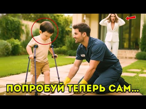 Видео: Миллиардерша застала одинокого уборщика-отца НА МЕСТЕ… и не могла поверить тому, что УВИДЕЛА