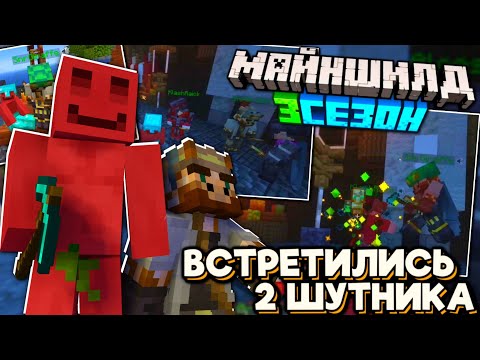 Видео: ЖИРАФ Рассказывает БЛСу КАК ВЫЖИВАТЬ! БУЛЯТ КЛЭШРЕЙКА! Майншилд 3