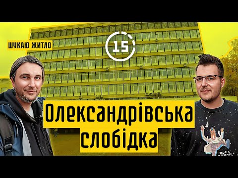 Видео: Олександрівська слобідка: КНУБА, Севастопольська площа! 15-ти хвилинне місто Київ