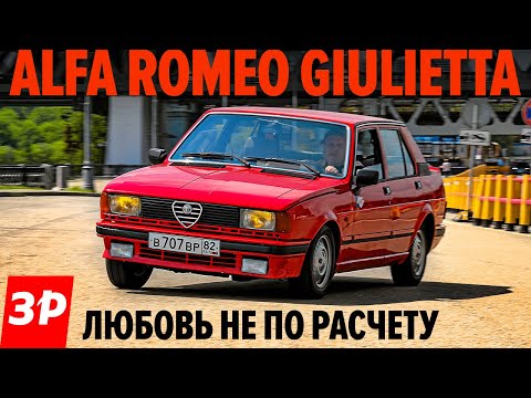 Видео: АЛЬФА РОМЕО ДЖУЛЬЕТТА комиссара КАТТАНИ / Alfa Romeo Giulietta тест и обзор