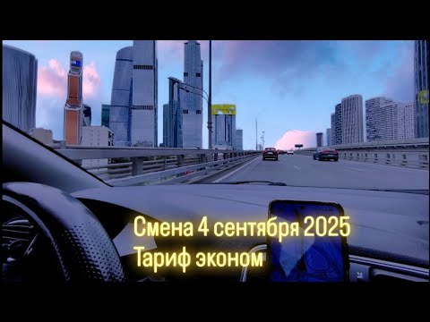Видео: Заработок в тарифе эконом в Москве #москва #таксиэконом #яндекс #taxi #яндекстакси 