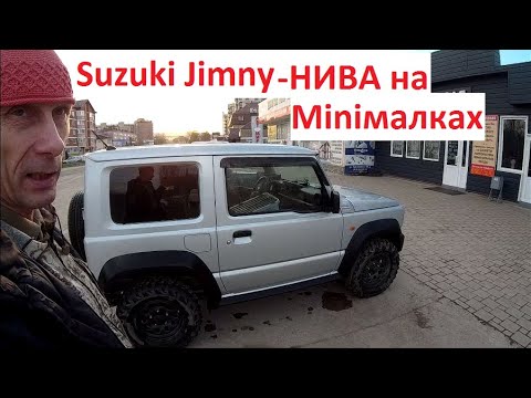 Видео: Крутой Suzuki Jimny или Кидалово Made in Japan? Ответ за Позор НИВЫ «Честным» Блогерам Suzuki Jimny!