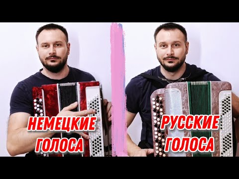 Видео: Кировский баян🪗 Сравнение с немецкими голосами. Ремонт.