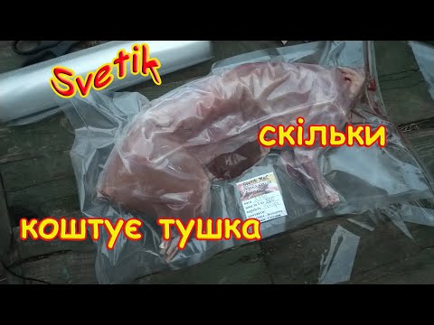 Видео: ЯК МИ ПРОДАЄМО ТУШКИ КРОЛИКА//СКІЛЬКИ МЯСА У КРОЛИКА