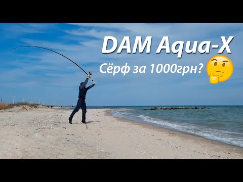 Видео: Удилище для ловли пеленгаса DAM Aqua-X Tele Surf 4.20м 100-250гр.