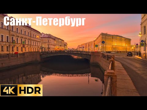 Видео: 🇷🇺 4K HDR Красивое ПЕТЕРБУРГСКОЕ утро. Прогулка по центру города.