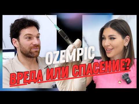 Видео: 🎙️OZEMPIC: Истини и митове - разговор с Доктор Константин Маламов 💉