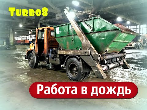 Видео: Будни водителя мусоровоза. За рулём Маза. Вид из кабины. Турбо 8