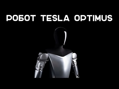 Видео: Робот от Tesla: прогресс впечатляет!