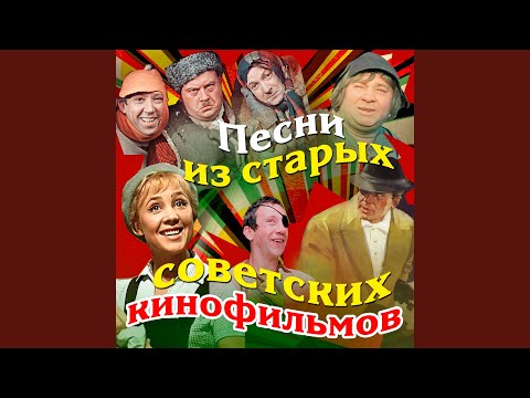 Видео: Старый клён (Из к/Ф "Девчата")