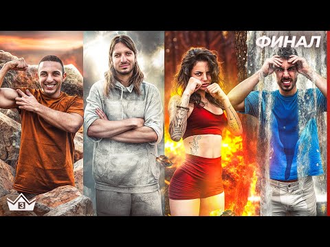 Видео: ФИНАЛЪТ НА КЪЩАТА НА ИНФЛУЕНСЪРИТЕ - НА ЖИВО