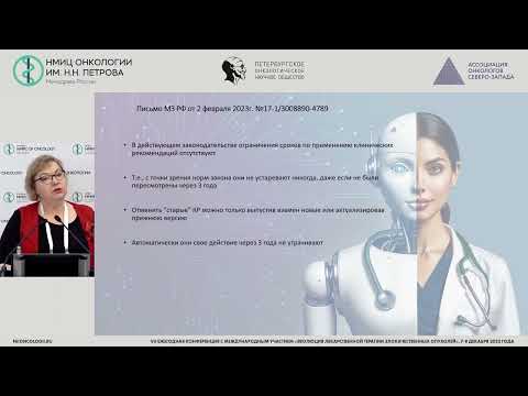 Видео: Сопроводительная терапия онкологических больных с точки зрения эксперта качества медицинской помощи