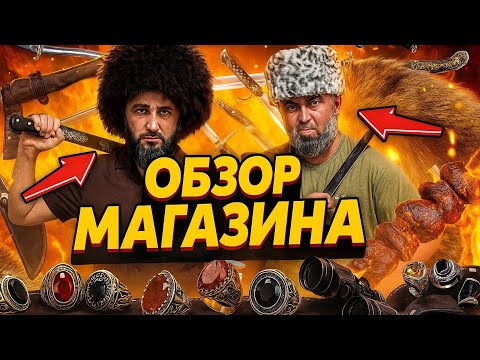 Видео: КИЗЛЯРСКИЕ НОЖИ В КАСПИЙСКЕ/ОБЗОР МАГАЗИНА 