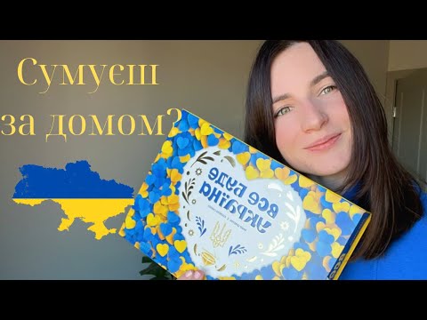 Видео: Два доми і жоден не свій. Що я відчула, живучи в Канаді? 🇺🇦🇨🇦
